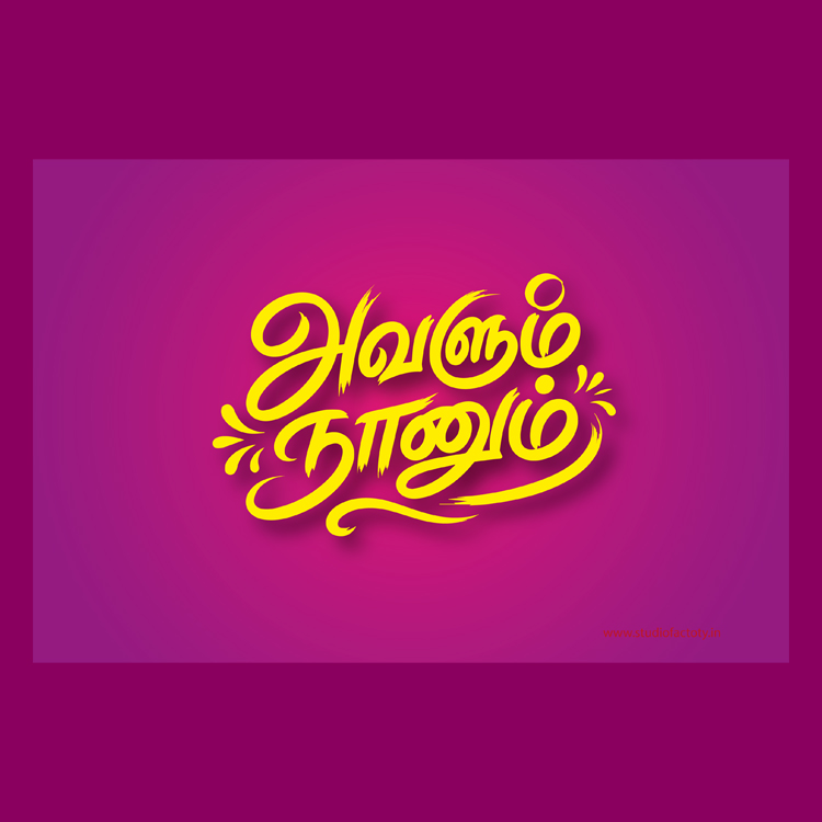 Avalum Nanum Tamil Typography Ai File