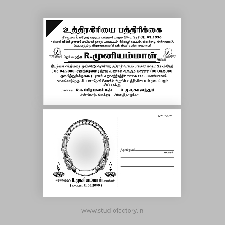 Death Invitation Uthrakiriyai Invitaion Tamil