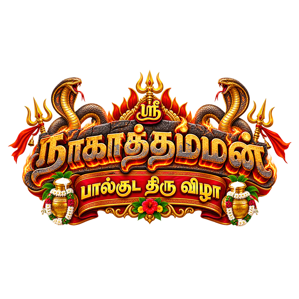 Amman Name  Temple Flex