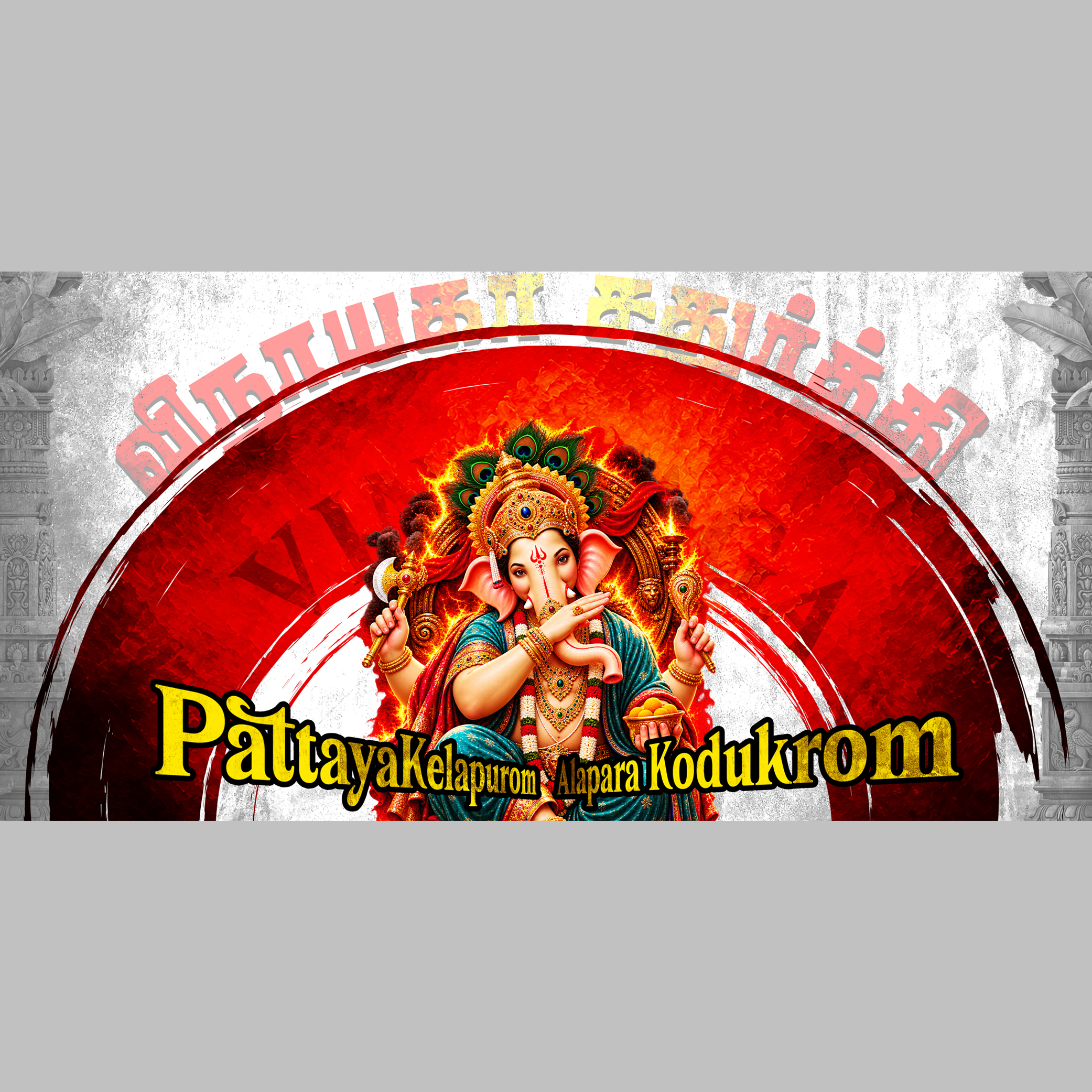 Tamil Vinayagar Chathurthi Design