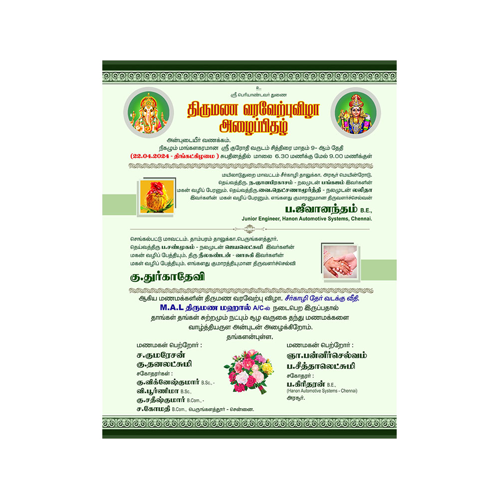 Tamil Wedding Reception Invitation PSD