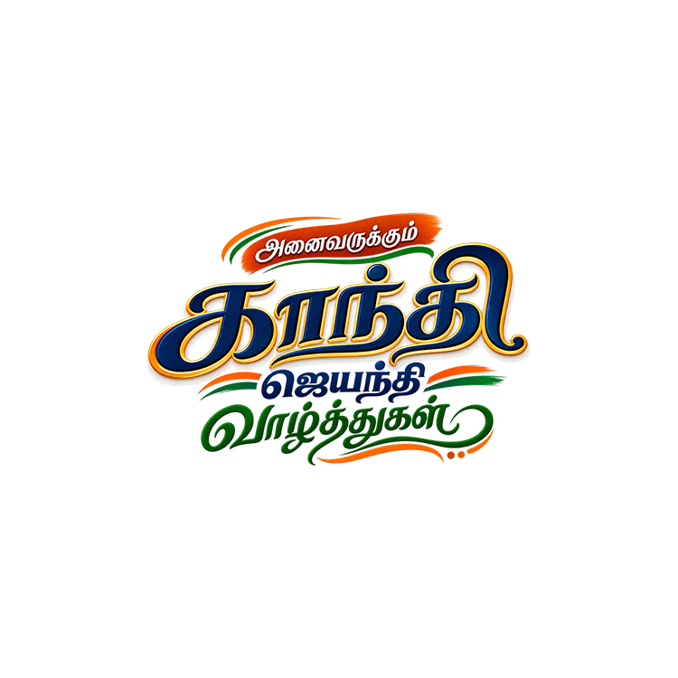 Gandhi Jayanti Tamil Text Logo PNG