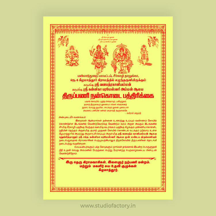 Temple Notice  Renovation Single Colour