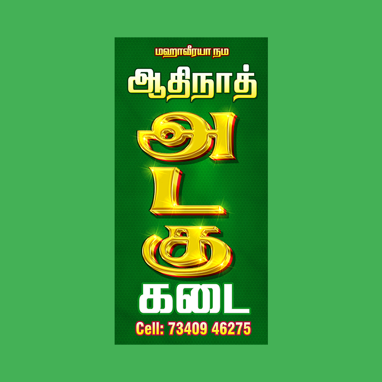 Adagukadai - Vattikai Shop Board PSD file