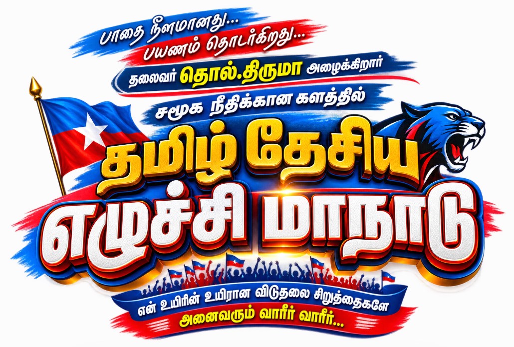 VCK  Manadu Design title
