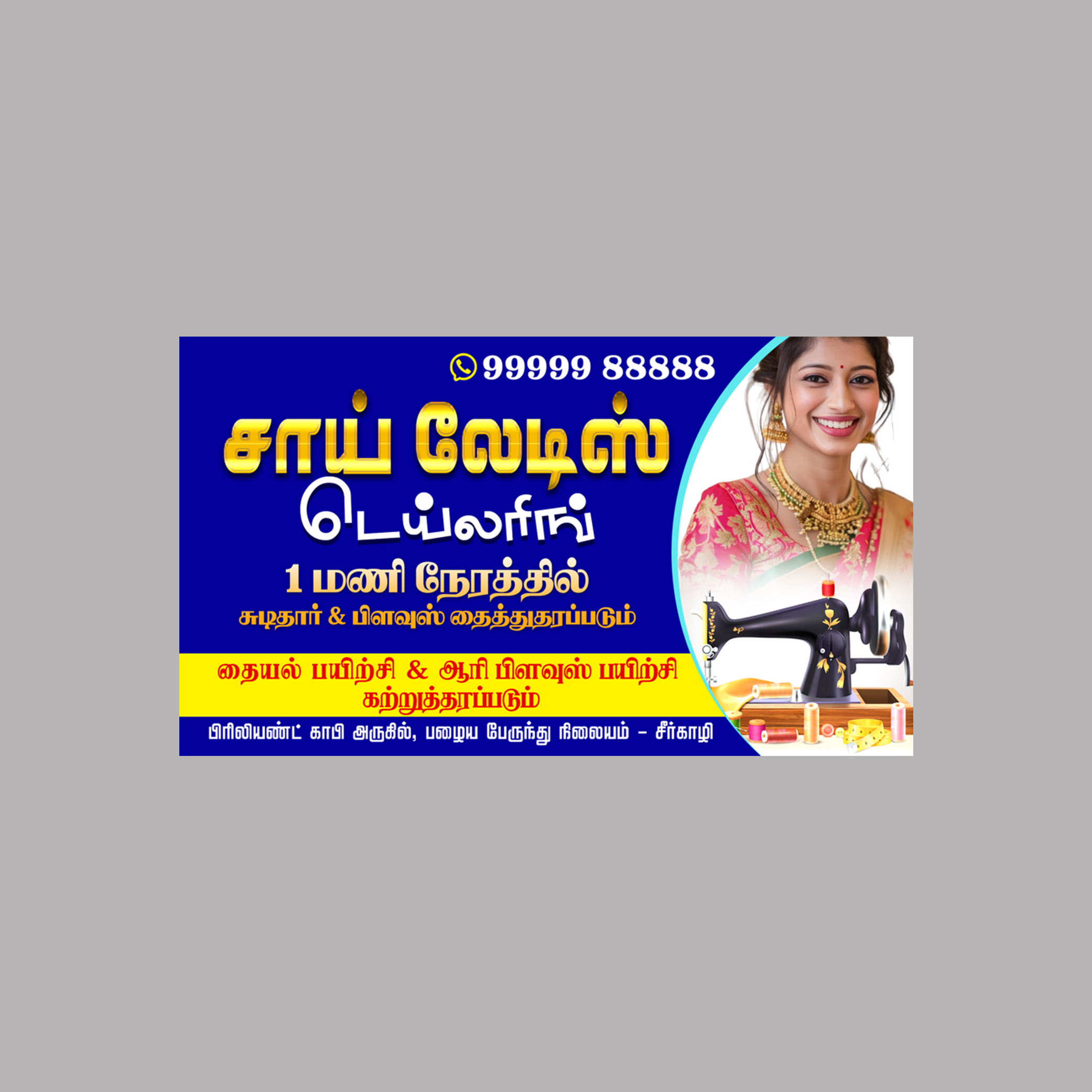 Sewing & Tailoring Business Card